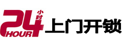 柯桥24小时上门开锁公司